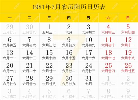 1981 農曆|1981年農曆表，一九八一年天干地支日曆表，農曆日曆表1981辛。